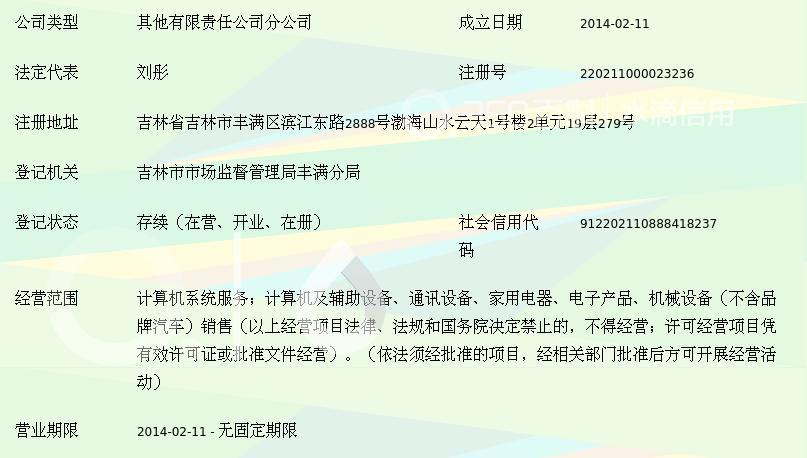 長城寬帶吉林市分公司 以專業計算機系統服務助力地方信息化發展