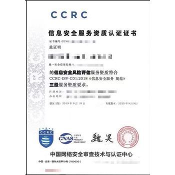 指尖守護 揭秘CCRC信息安全服務資質認證的生存密碼